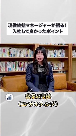 【女性マネージャー】上場企業の経営支援で掴むキャリア