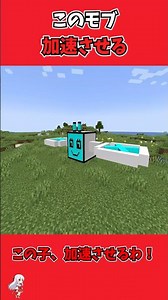 This mob will speed up【BondCraft】