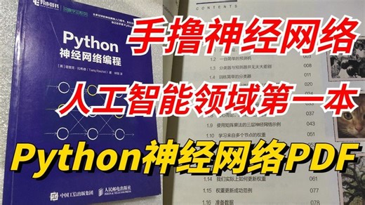 手撸神经网络！人工智能领域第一本《Python神经网络编程》PDF，豆瓣评分9.3！