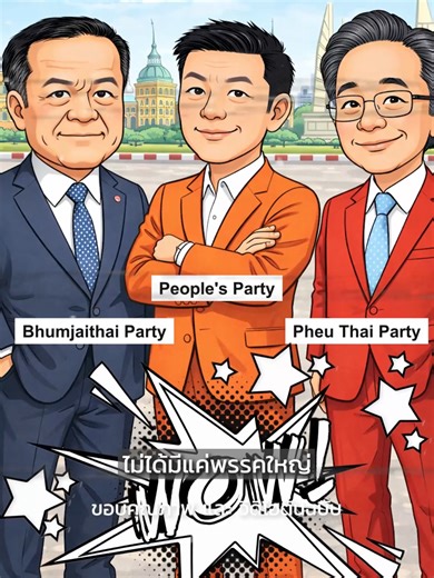 นโยบายพรรคเล็กเพื่อเลือกตั้ง 69