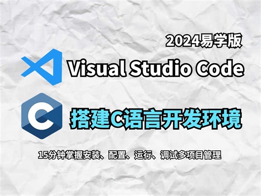 Visual Studio Code安装配置C/C  教程，VSCode调试教程，VSCode安装使用教程，VSCode配置c/c  