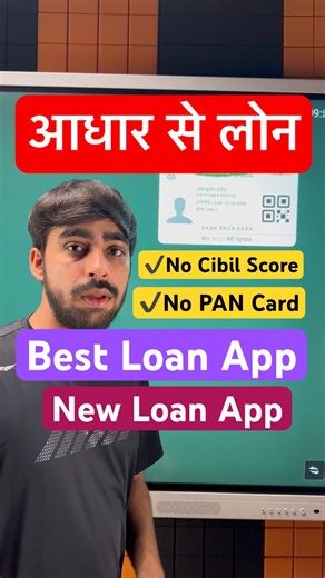 Aadhar Card Se Loan Kaise Le | Aadhar Card Personal Loan | Aadhar Se Loan Kaise Le | Aadhar Loan App