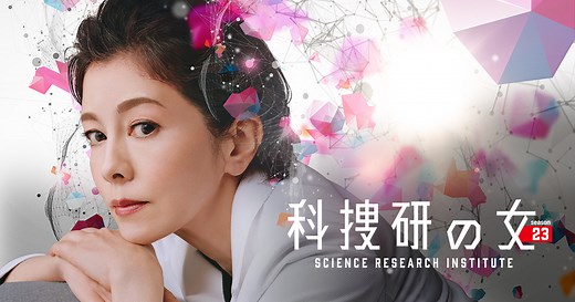 科捜研の女 season23｜テレビ朝日