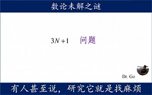 3N+1问题，请数论大神们帮我看看