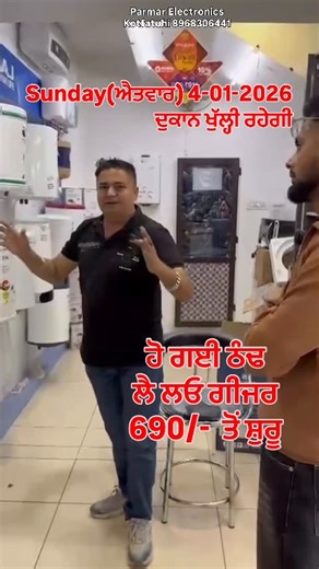 Parmarelectronicskotfatuhiofficial on Instagram: "ਹੋ ਗਈ ਠੰਢ ਲੈ ਲਓ ਗੀਜਰ 690/- ਤੋਂ ਸ਼ੁਰੂ ਪਰਮਾਰ ਇਲੈਕਟ੍ਰਾਨਿਕਸ ਕੋਟ ਫਤੂਹੀ 8968306441 near police station, Kot Fatuhi , Pin code-144519 Wholesale prices and Easy EMI Options Available. TechWholesale EMIOptions Iphone mobile Ledtv bestdeals CCTVCamera TechStore AffordableElectronic EasyPayments QualityTech bestdeals BestDeals DigitalLife #shoplocal #electronic #Lg #samsung #Sony ifb Bosch Polytech Refrigerator washingmachine Hisense"