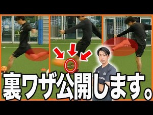 【裏技公開】一瞬で改善できるシュート力アップ方法を徹底解説【サッカーシュート練習】