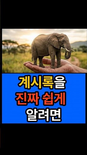 계시록을 진짜 쉽게 알려면 #요한계시록 #계시록해석 #요한계시록해설 #성경공부 #성경 #예수님 #말씀 #비유 #성령 #예언 #나비선교회 #하나님 #생명 #성경해석 #날 #창세기