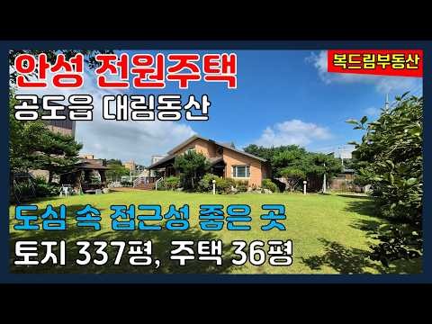 Country House in Gongdo-eup, Anseong: A Suburban Retreat in Daelim Dongsan with a Beautiful Lawn,...