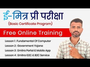 Emitra Pre Exam Free Online Training For Emitra | 1-4 Lesson In Training Full information For emitra