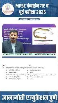 MPSC Combine 2025 Science Questions – Classroom Taught Before Exam!