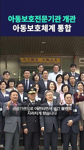 아동보호전문기관 개관 아동보호체계 통합 #딜라이브뉴스 #shorts