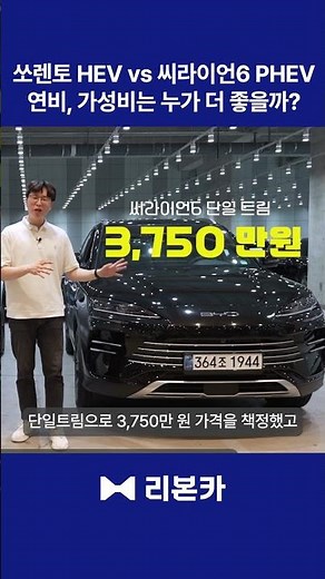 쏘렌토 하이브리드 vs 씨라이언6 PHEV 뭐 삼?