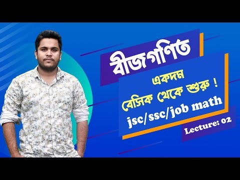 02 বীজগণিত (Algebra) | √ Root questions trick(রুট এর মান বের করার নিয়ম) | Bijgonit Root er man koto?