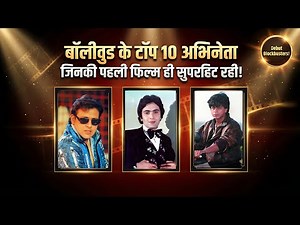 The 10 Bollywood Actors Whose First Movie Made Them Stars Overnight