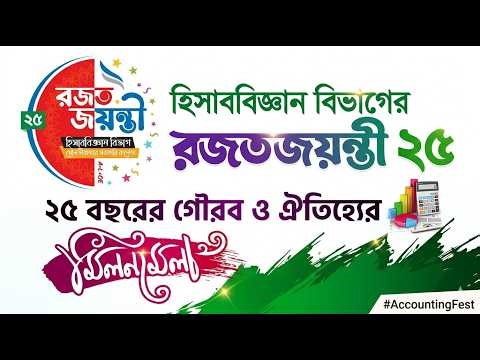 25 Years of Accounting | MBGC Silver Jubilee Documentary