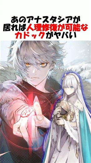 [Proof That He Could Save the World?] Reconfirming the Importance of Fate: Kadoc and the Restorat...