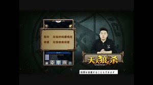 超面白い！！！中国の人狼ゲームです！みんな是非お試し下さい！第一回