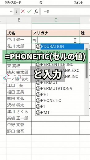 名簿作成を楽にするExcelの便利技
