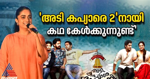 'എല്ലാവർക്കും അറിയേണ്ടത് ഇതേക്കുറിച്ചാണ്...'| Namitha Pramod