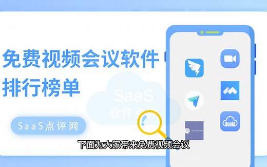 吐血总结6款2023年还免费的视频会议软件！码住！