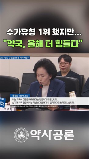 "약국, 올해가 더 힘들다"
