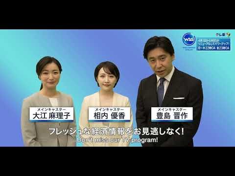 【今週のシートベルト啓発動画】4月からリニューアル！ワールドビジネスサテライト