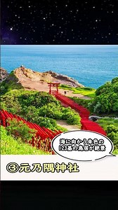 山口県 絶景スポット5選