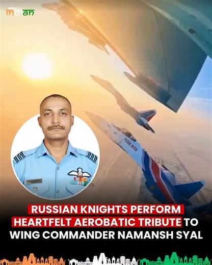 The Russian Knights aerobatic team delivered a deeply moving tribute to Wing Commander Namansh Syal at the Dubai Air Show, shortly after the tragic crash of the IAF Tejas aircraft during its aerial display. The iconic Russian demonstration squad dedicated their full performance to the fallen pilot, calling him a “brother in the skies” and saluting his courage, discipline, and service. One member described the moments after the accident as “beyond words,” but said continuing the routine was their