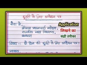 Application kaise likha jata hai | Application kaise likhe| Leave application | application