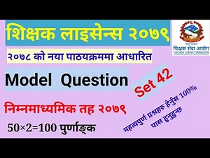 2079 nimabi,teacher license model questistion,teacher license exam questions nimabi,teacher license
