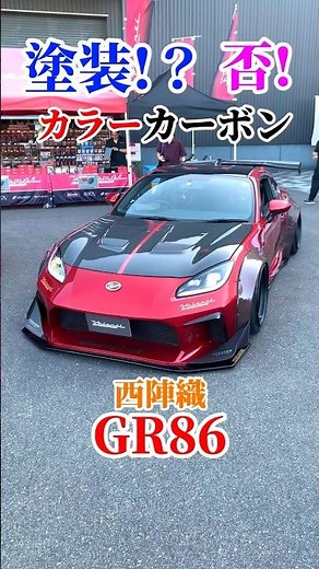 GRレッドカーボン86 #gr86 #カーボン #西陣 #京都 #ヴァレンティ #valenti #ライト #toyota #カスタム #勇翔 #車 #車好き #あるある #ボイメン #shorts
