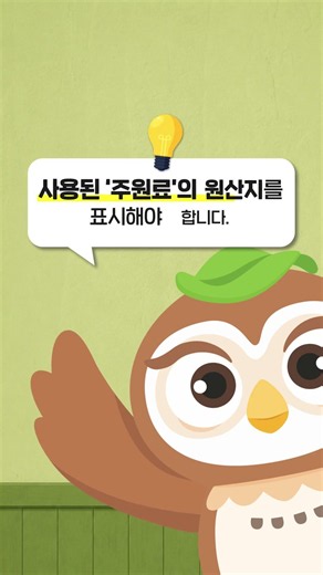 음식점 원산지 표시대상 품목 29