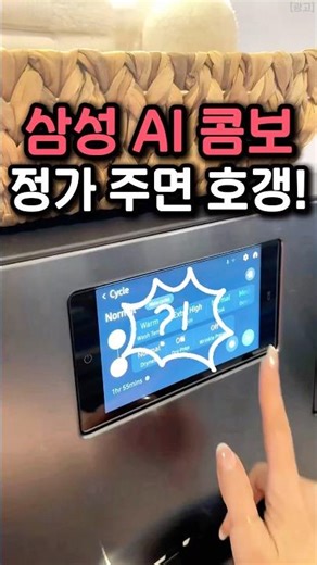 삼성 AI 콤보 이 가격 아니면 안 삽니다 | 세탁건조기 일체형!