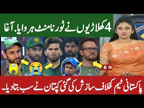 Pakistani Team Lost Asia Cup Due To These 4 Blunders|Salman Agha Full Conference About Pak Problems.