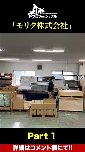 化粧箱を作るプロセス。特殊なVカット技術を利用した素晴らしい製造工程を紹介。Part1 #shorts