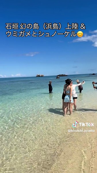 潮の満ち引きで姿が変わる「幻の島（浜島）」に上陸。近くのポイントでは、高確率でウミガメにも遭遇！#幻の島#石垣島 #日本の絶景 #日本の風景 #ウミガメ