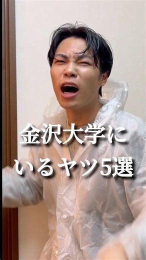 【金沢大学あるある】通学路には気をつけて…🧸#大学生あるある #大学生の日常 #金沢大学#春から金大