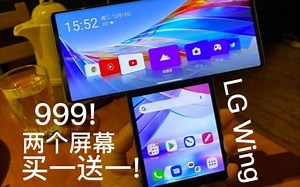 LG的翅膀-还是飞不起来：LG Wing体验