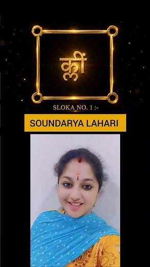 A Brief about Slokam 1 from Soundarya lahari 😊 Divine Power of Adi Shankaracharya ✨ #shorts