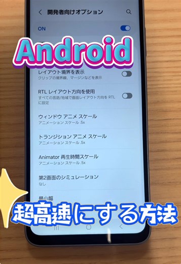 スマホの遅さを解消する便利な裏技