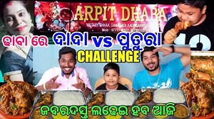 108K views · 3K reactions | ଦାଦା vs ପୁତୁରା || Dhaba re Haba Eating Challenge || ARPIT DHABA | Dhaba Eating Show | Dp Eating Show | Dp Eating Show | Facebook