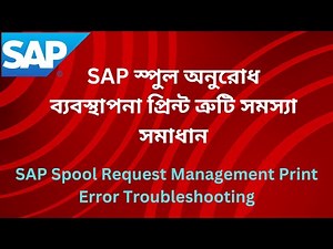 SAP Spool Request Management Print Error Troubleshooting ( SAP Part-10 )