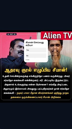 Seeman support KPY Bala #ntk