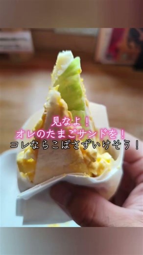コメダ珈琲のたまごサンドは食べにくい！誰か上手な食べ方教えてください #コメダ珈琲 #たまごサンド
