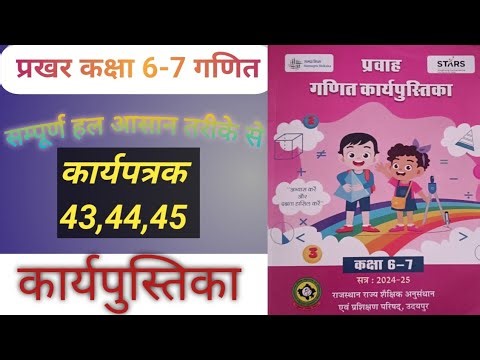 Workbook Maths Class 6-7 Chapter 43,44,45 Maths Workbook Class 6,7