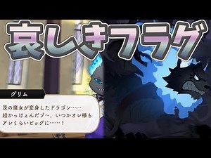 [Twisted Wonderland] Sad Flag... Grimm's Dream that Could Come True (Tutorial) [Twisted Wonderlan...