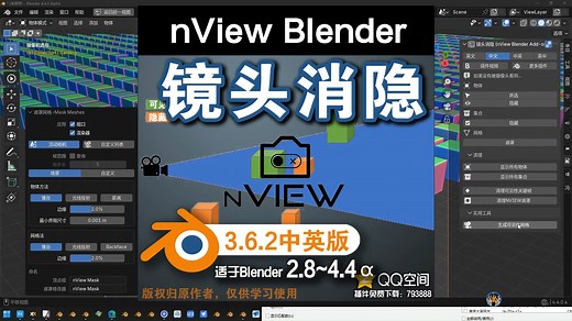 📷 镜头消隐 (nView Blender Add-on 3.6.2 中英对照版)Blender中文版插件免费下载