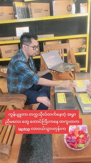 ကွန်ပျူတာ တက္ကသိုလ်တက်နေတဲ့ အမွှာညီမ‌လေး တွေ တောင်ကြီးကနေ တကူးတက laptop လာဝယ်သွားတုန်းက #FYP #TRY #cu #laptopဝယ်နည်း #laptopလမ်းညွှန်