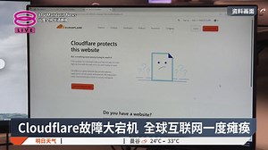【Cloudflare故障大宕机 全球互联网一度瘫痪】 Cloudfare 在短短1个月内第二度发生大规模断线故障，造成全球多个网站无法正常加载！ 【今日主播】苏进川 / 周秀洋 #八度空间华语新闻 #8TVMandarinNews | 八度空间华语新闻