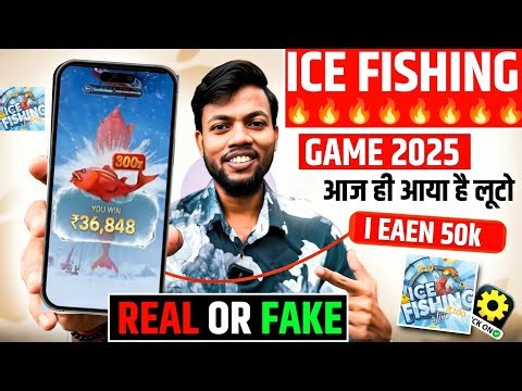 Ice Fishing Game Kaise Khele | Ice Fishing Game Real Or Fake? Full Review | Withdrawal Proof 2025 |